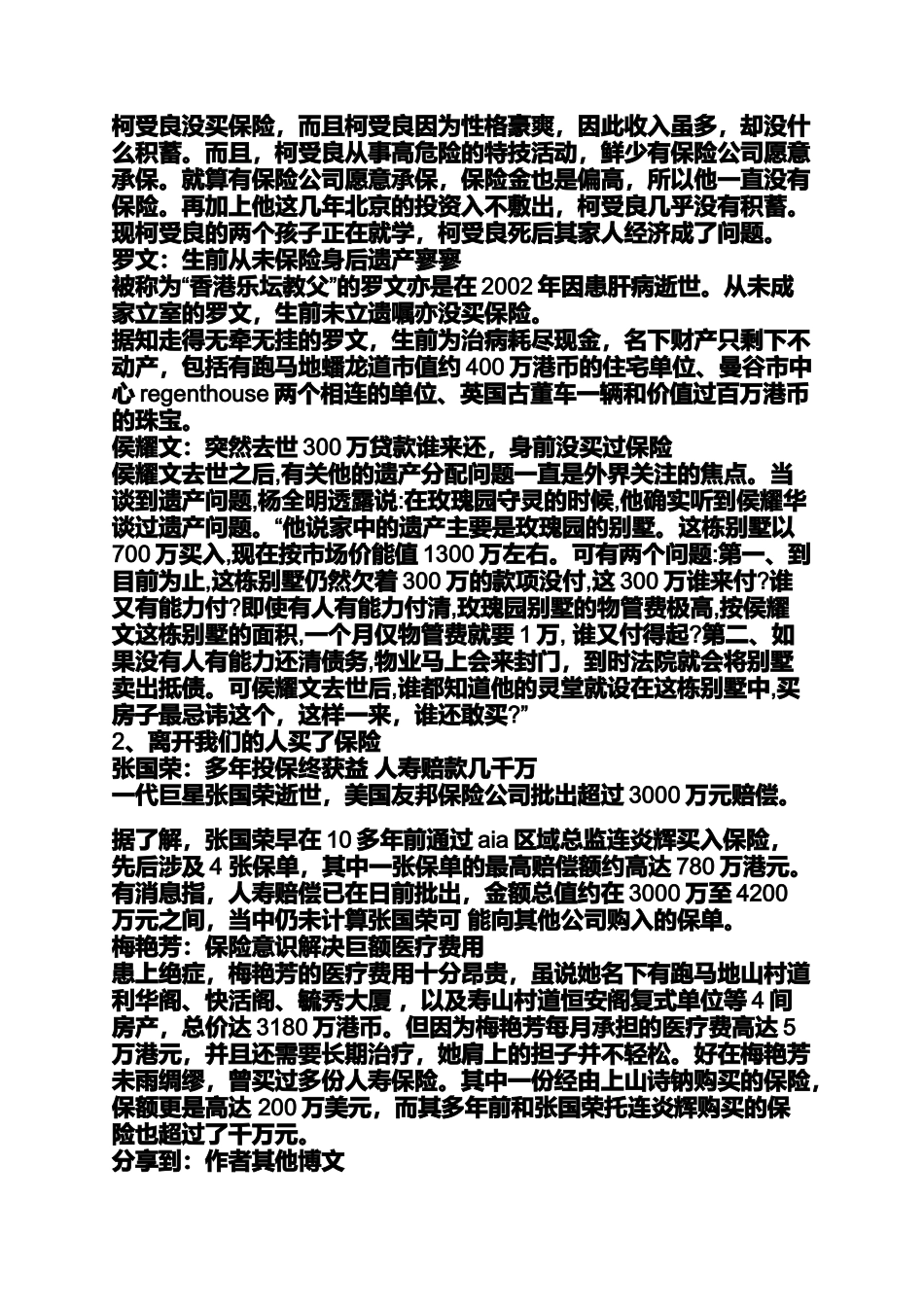 名人的保险案例_第3页