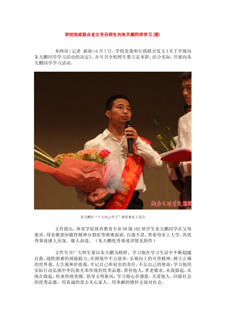 向朱天鹏同学学习及他的自强事迹_第1页