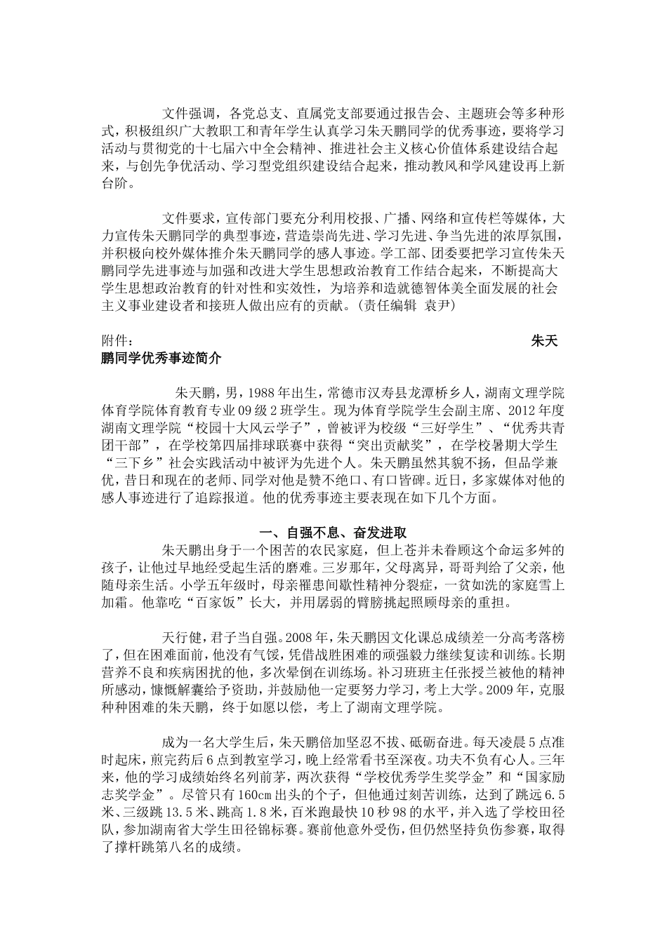 向朱天鹏同学学习及他的自强事迹_第2页