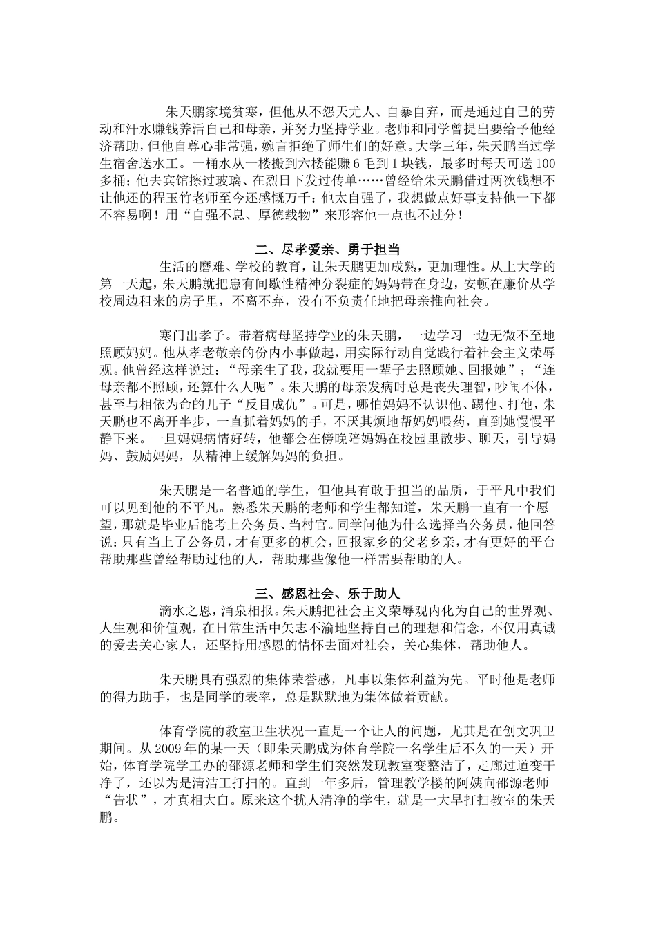 向朱天鹏同学学习及他的自强事迹_第3页