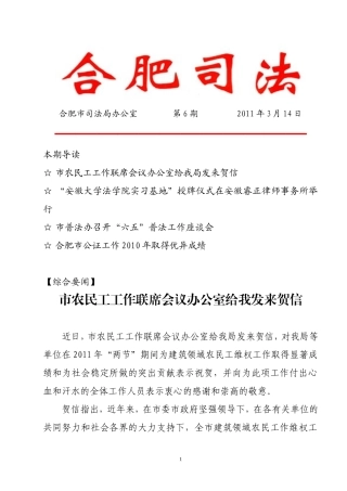合肥市司法局办公室-第6期-2011年3月14日