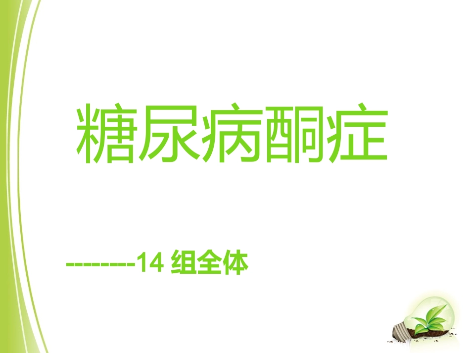 病毒性脑炎的护理措施详解_第1页