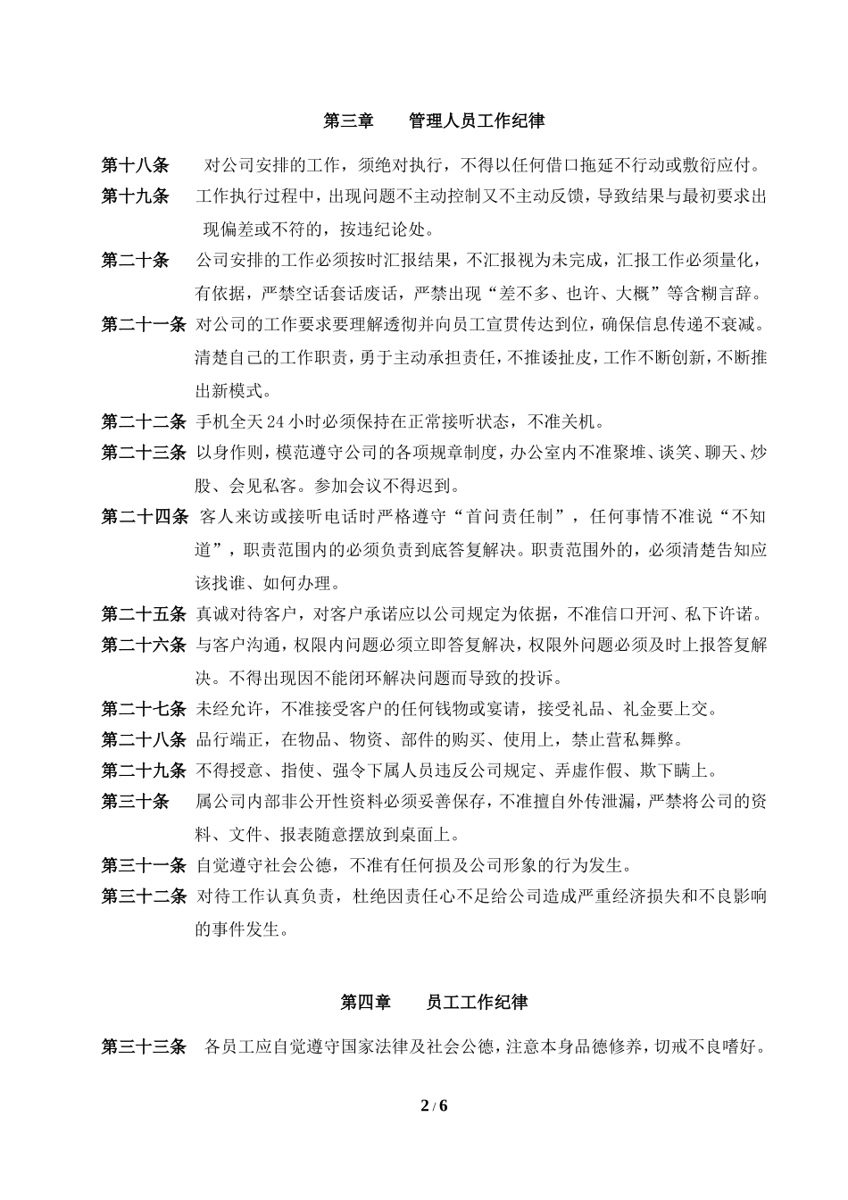 员工手册--行为规范_第2页