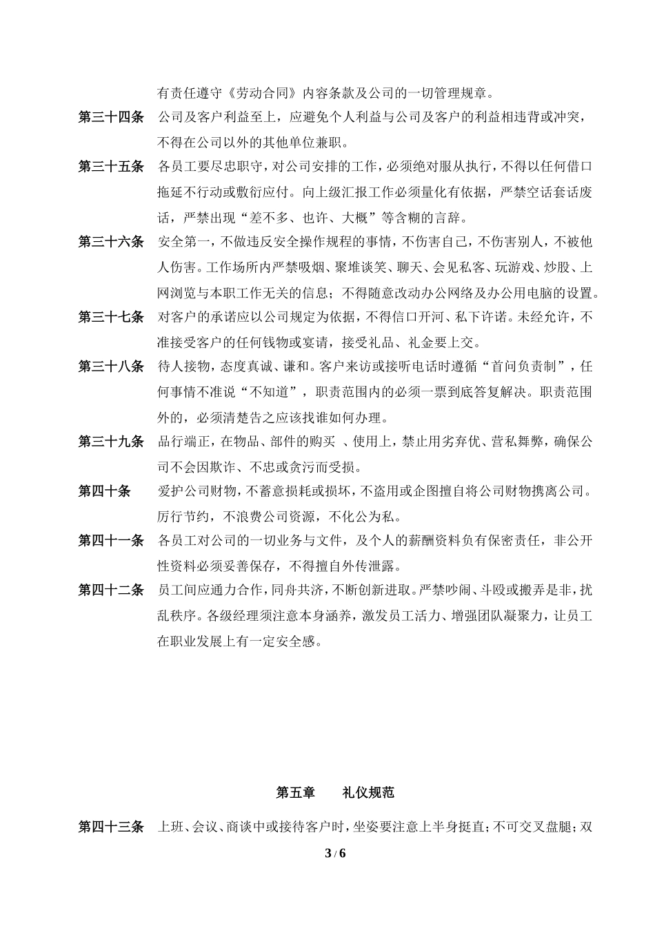 员工手册--行为规范_第3页