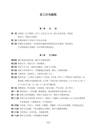 员工手册--行为规范