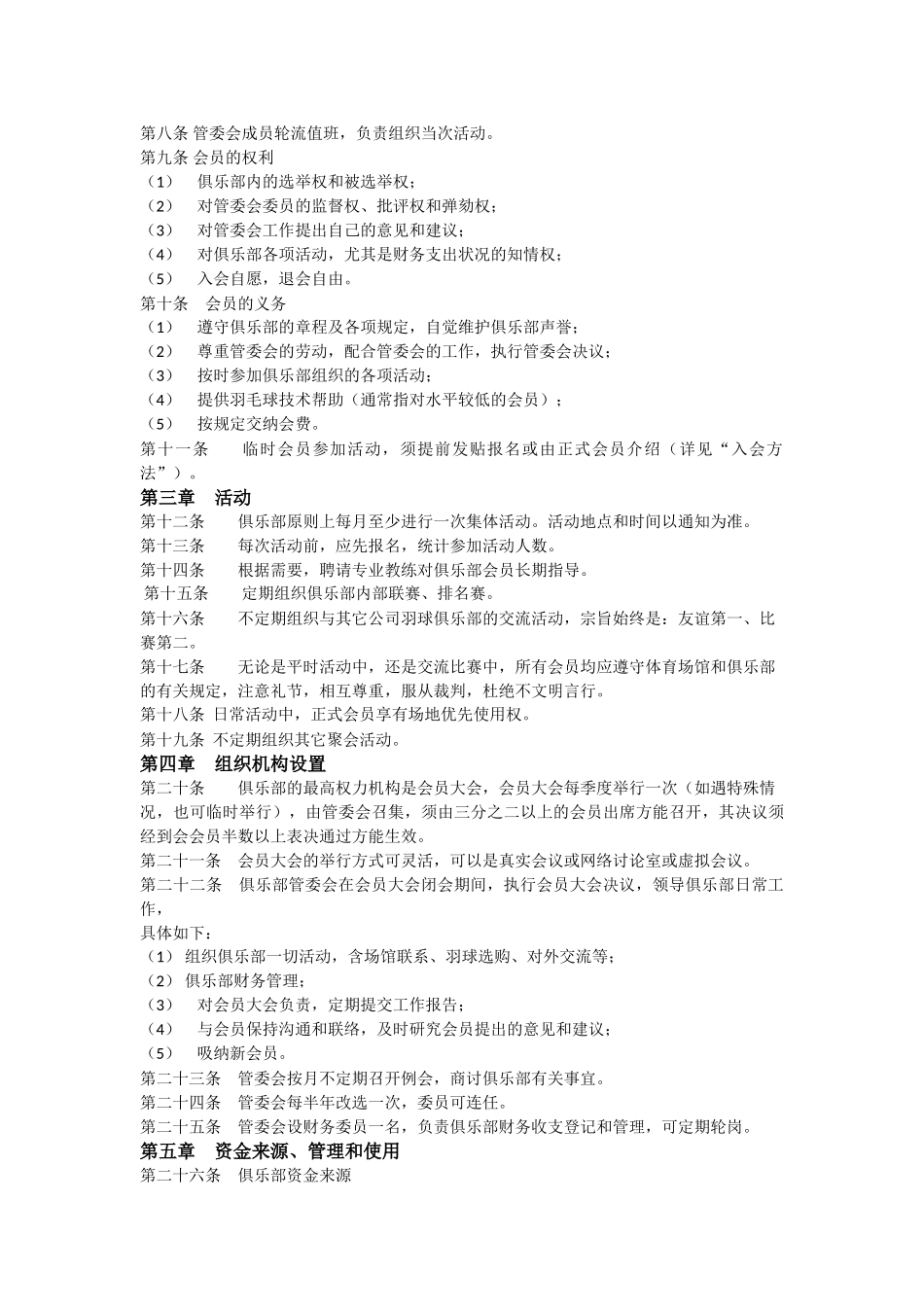 员工俱乐部计划_第3页