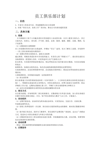 员工俱乐部计划