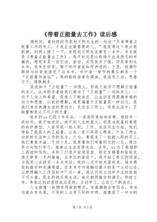 带着正能量去工作读后感