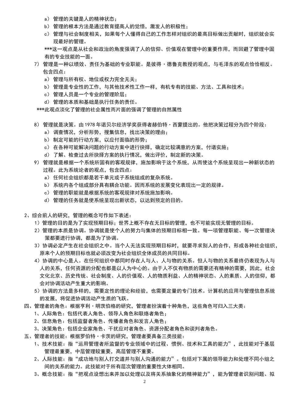 周三多第五版管理学原理复习资料总结_第2页