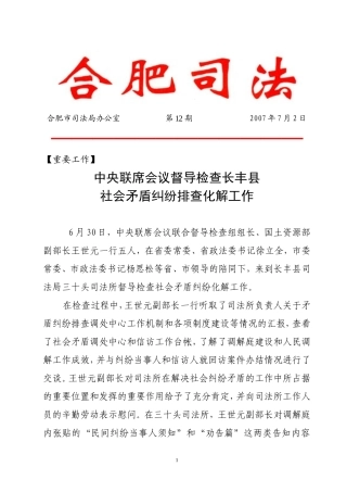 合肥市司法局办公室-第12期-2007年7月2日