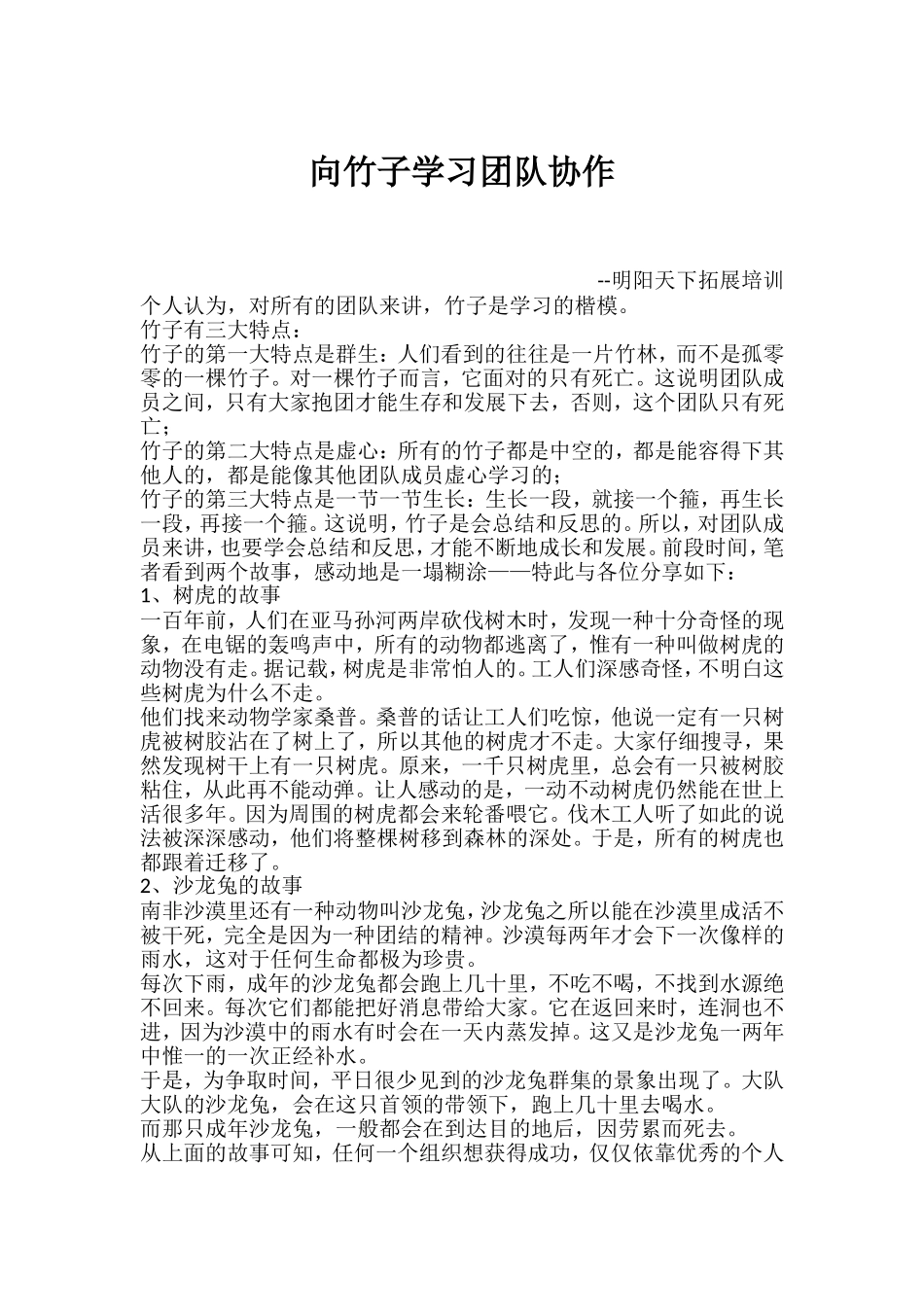 向竹子学习团队协作_第1页