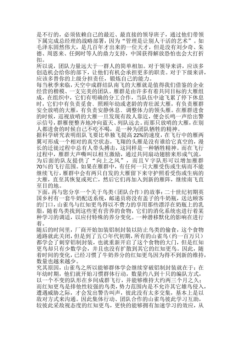 向竹子学习团队协作_第2页