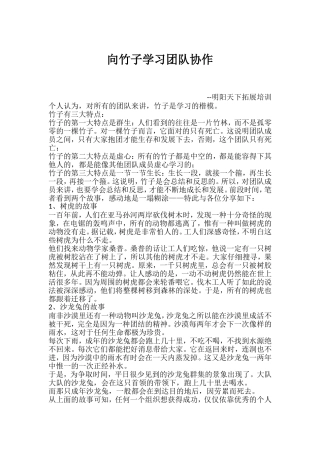 向竹子学习团队协作