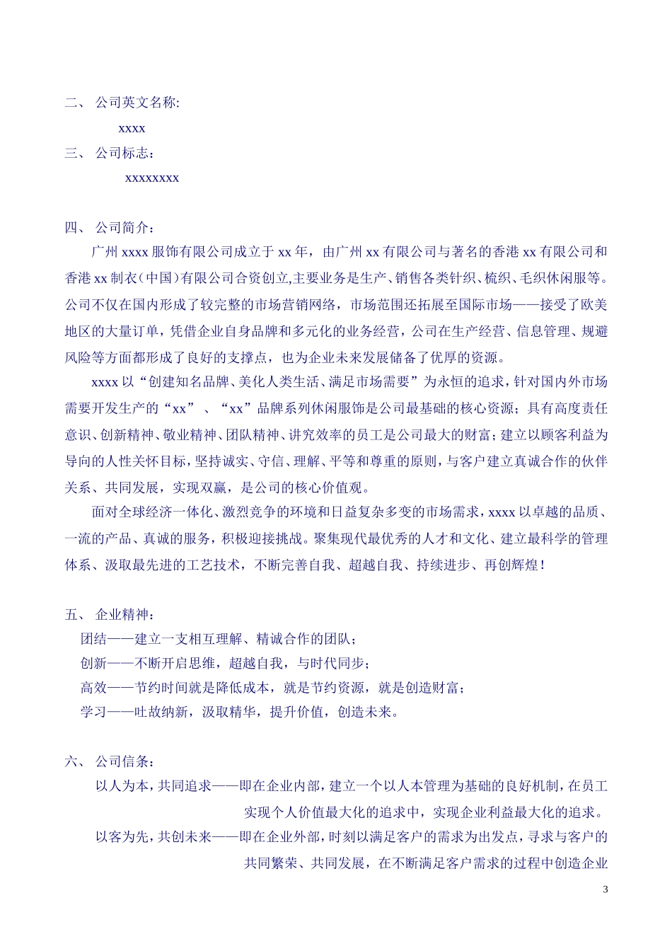 员工手册序言_第3页