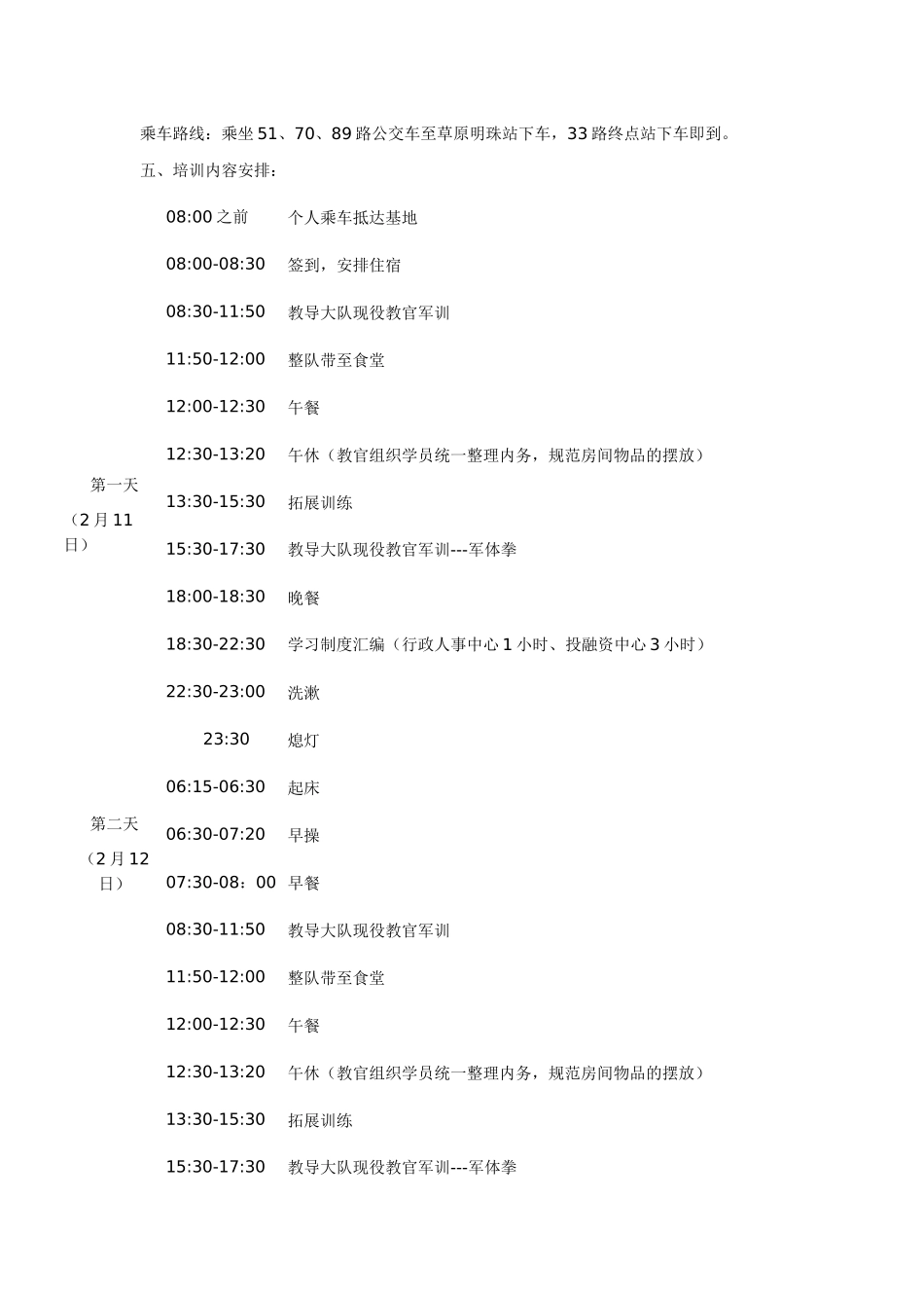 员工军训活动计划_第2页