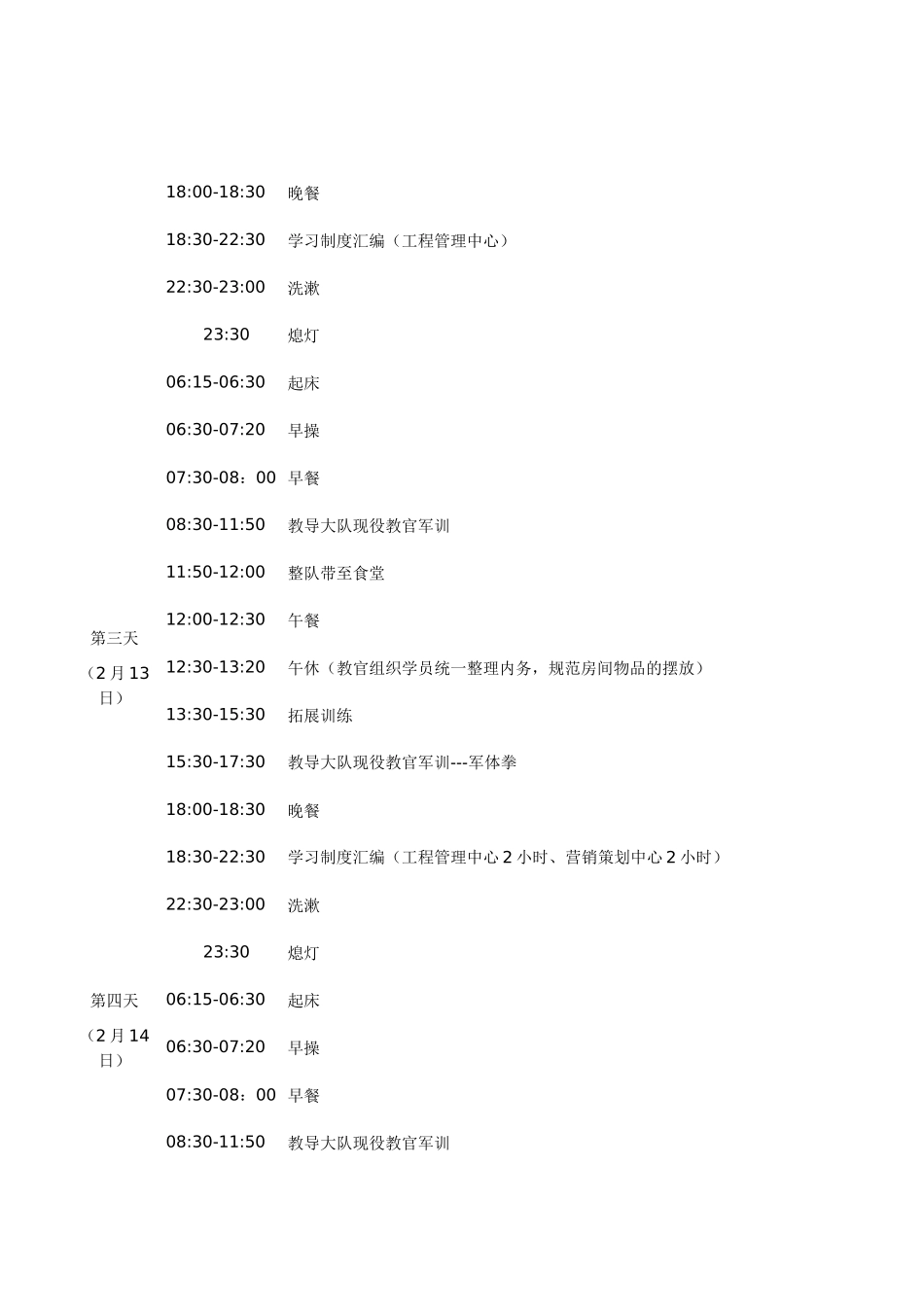 员工军训活动计划_第3页