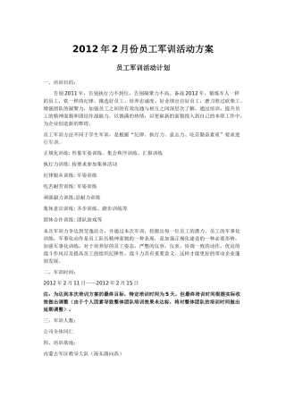 员工军训活动计划