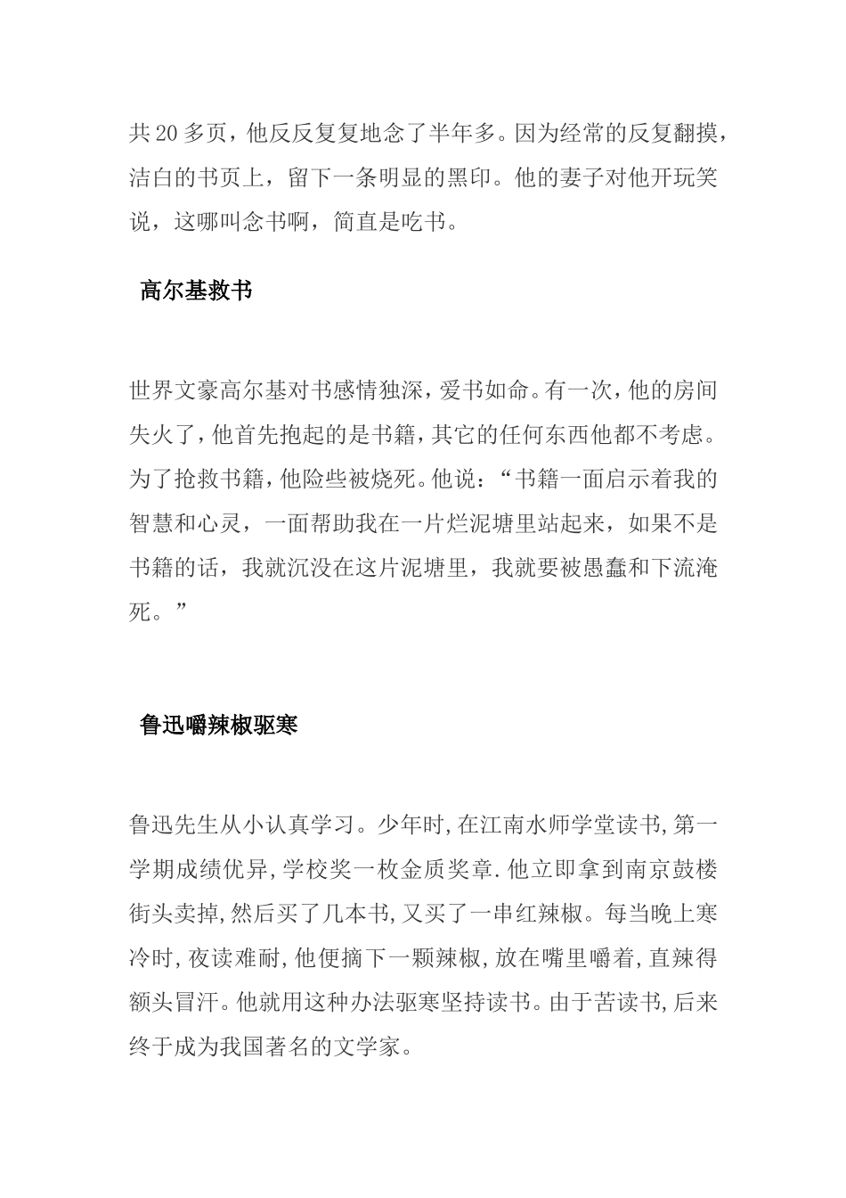 名人读书故事_第2页