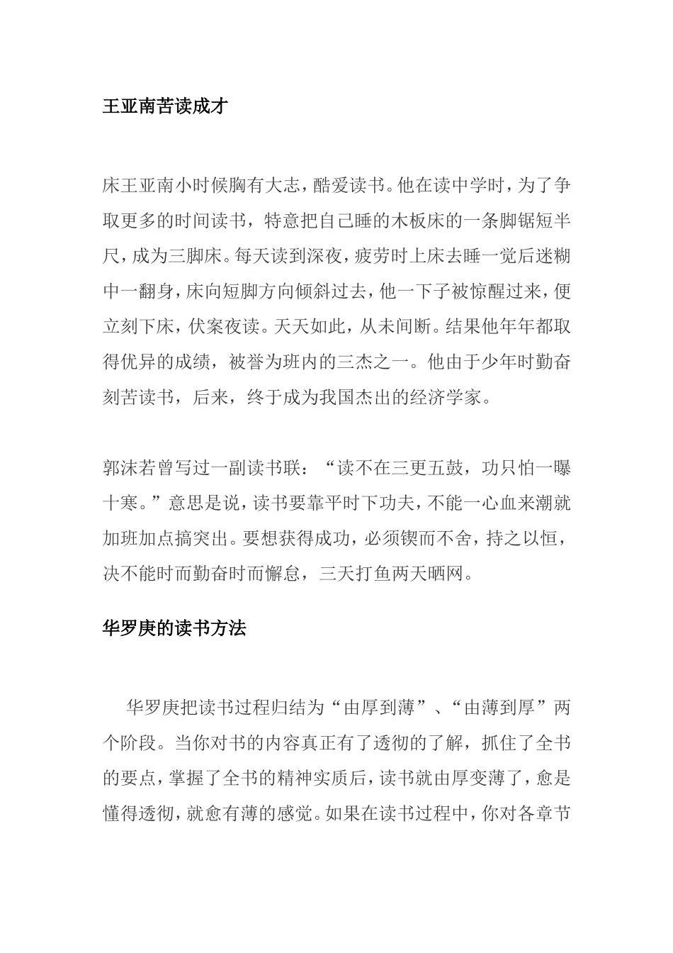 名人读书故事_第3页