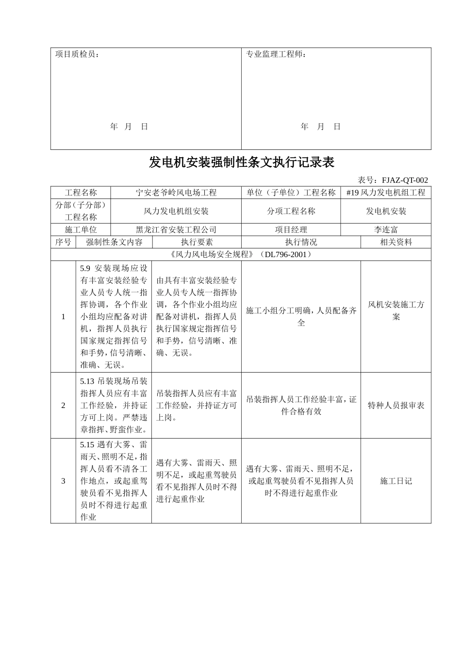 吊装强制性条文执行记录表_第3页