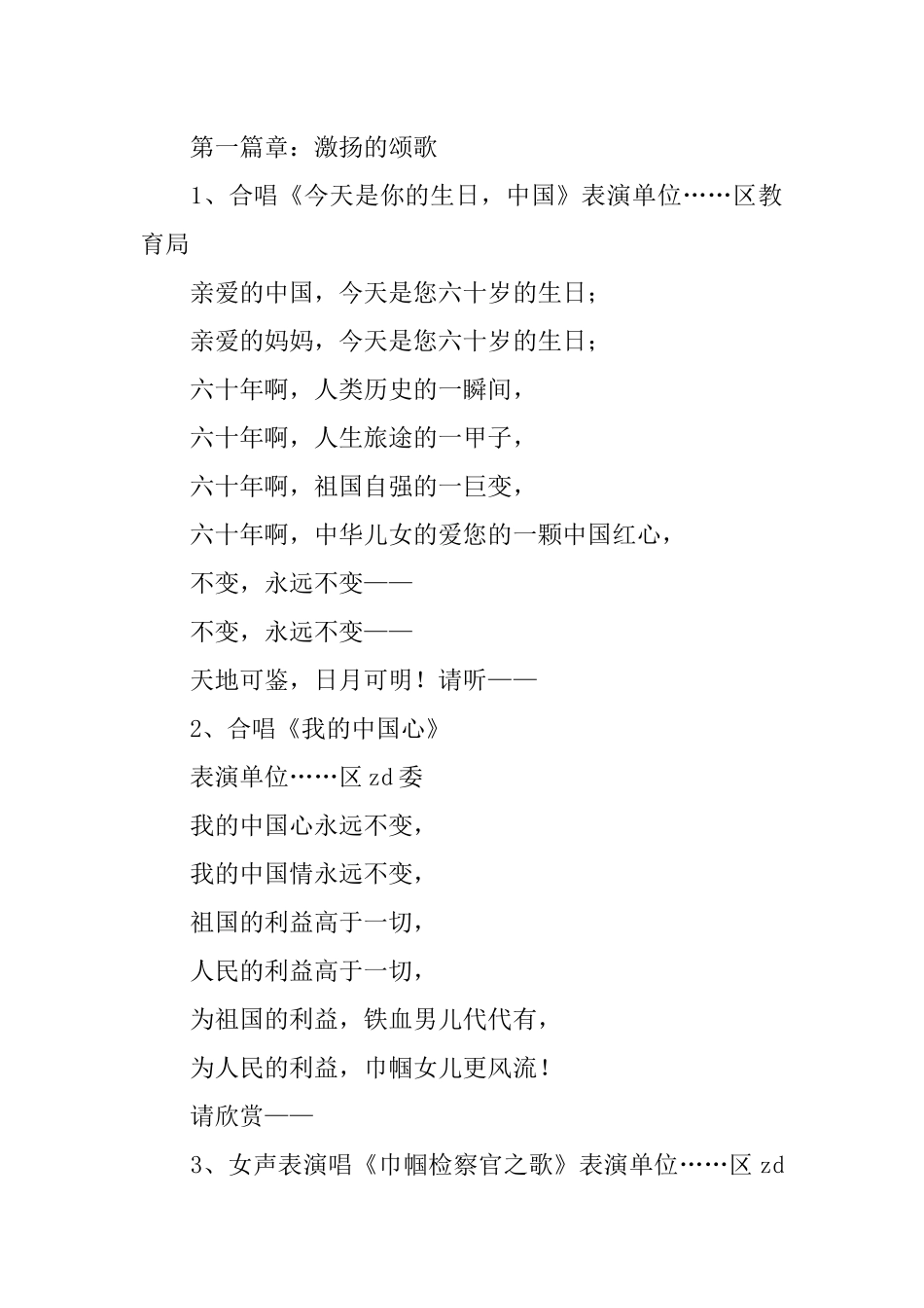 向祖国报告-庆祝建国60周年大型歌会主持词_第3页