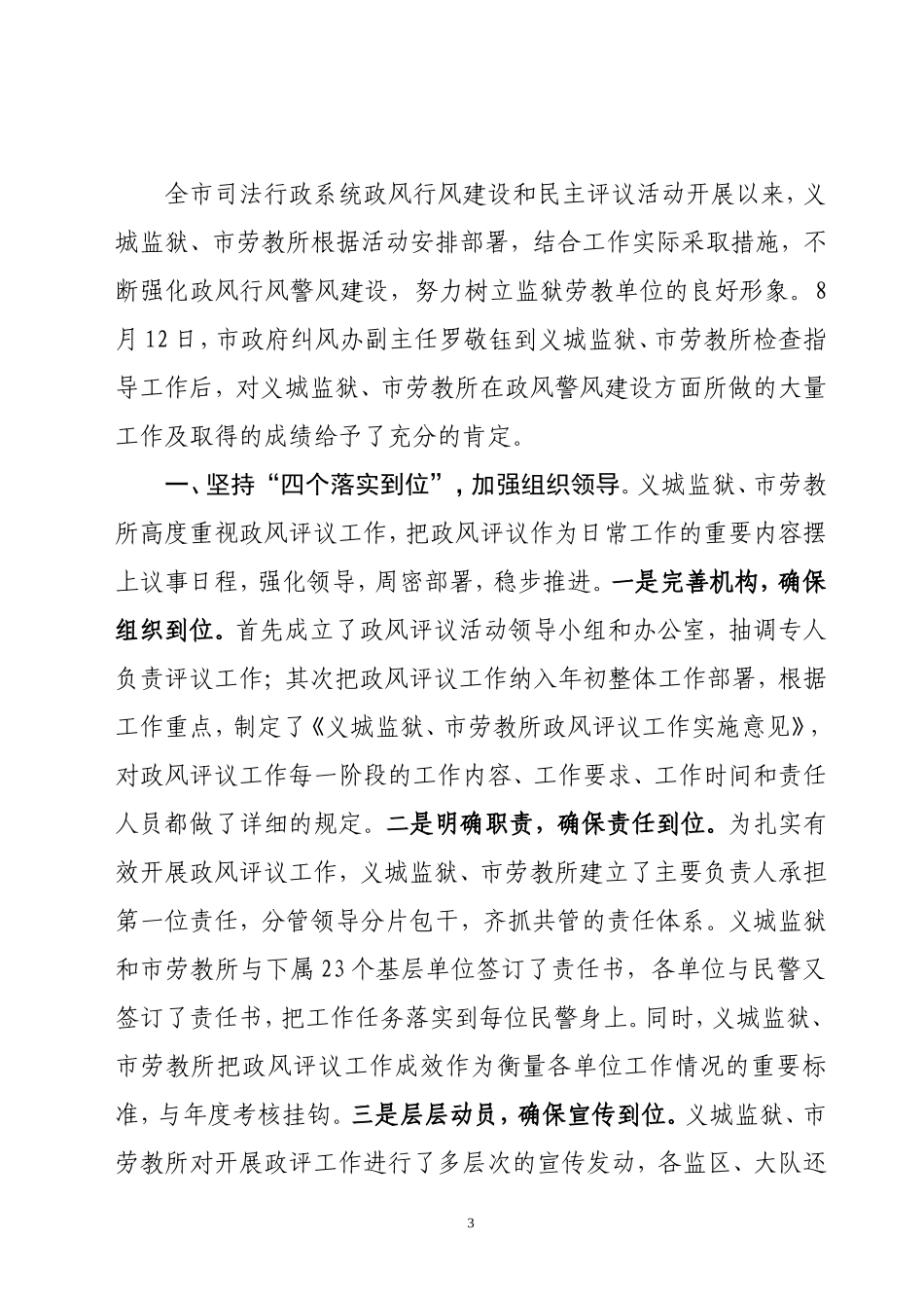 合肥市司法局办公室-第45期-2009年8月14日_第3页