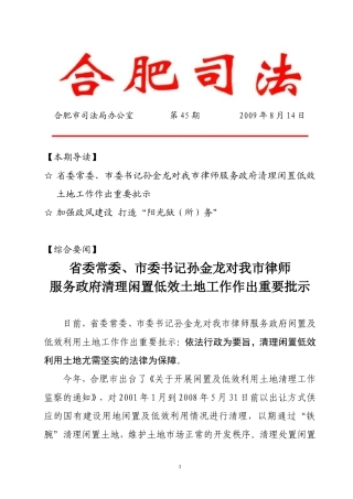 合肥市司法局办公室-第45期-2009年8月14日