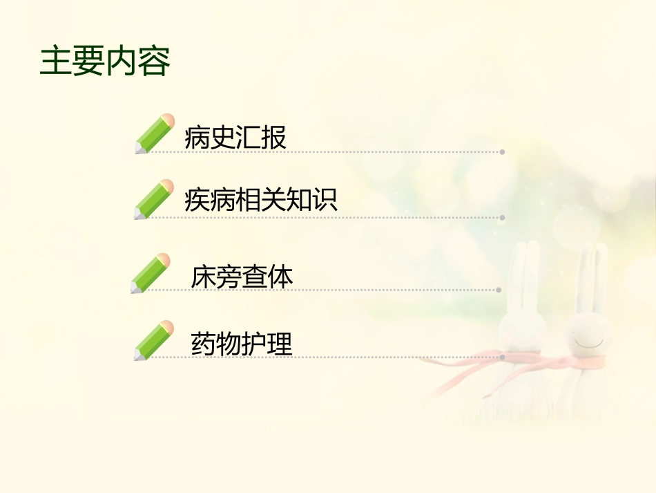 病毒性脑炎护理查房_第2页