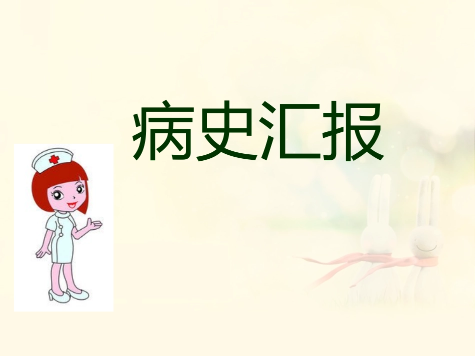 病毒性脑炎护理查房_第3页