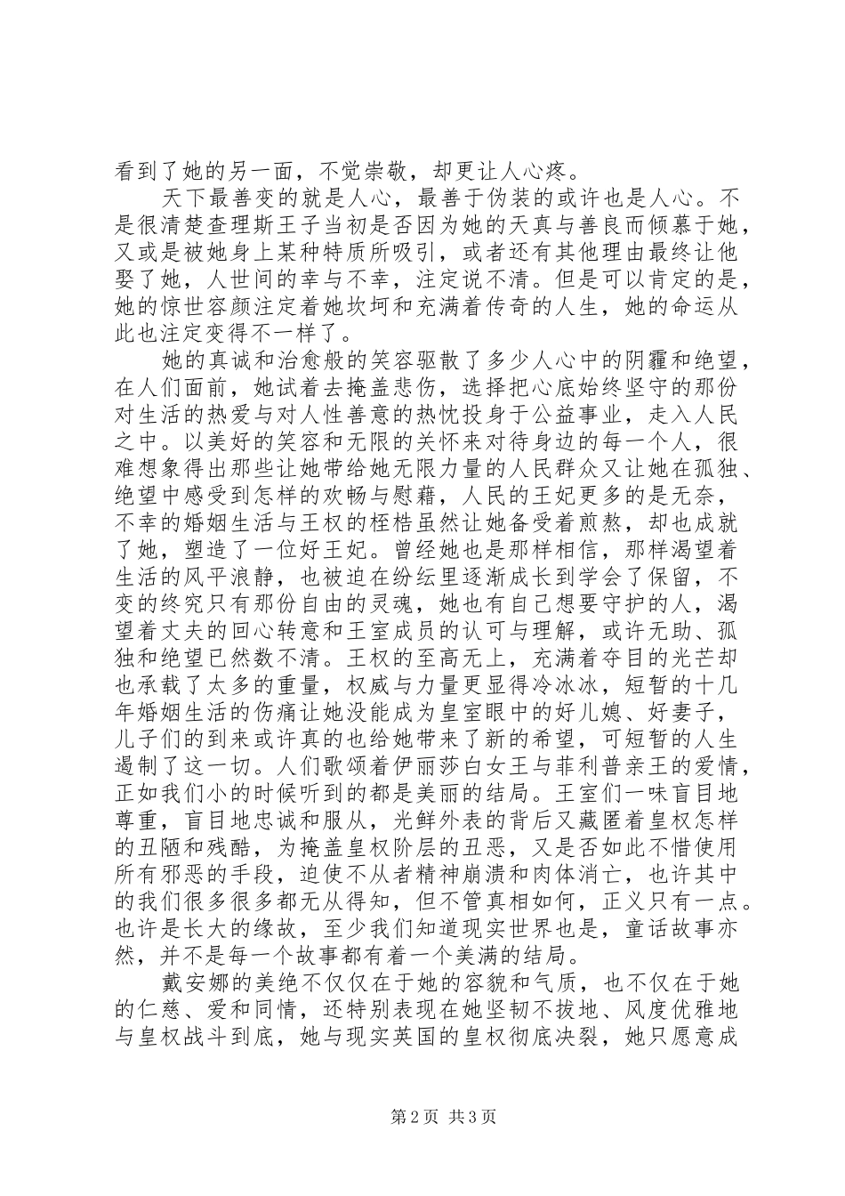 戴安娜她的自述观后感，永远的王妃_第2页