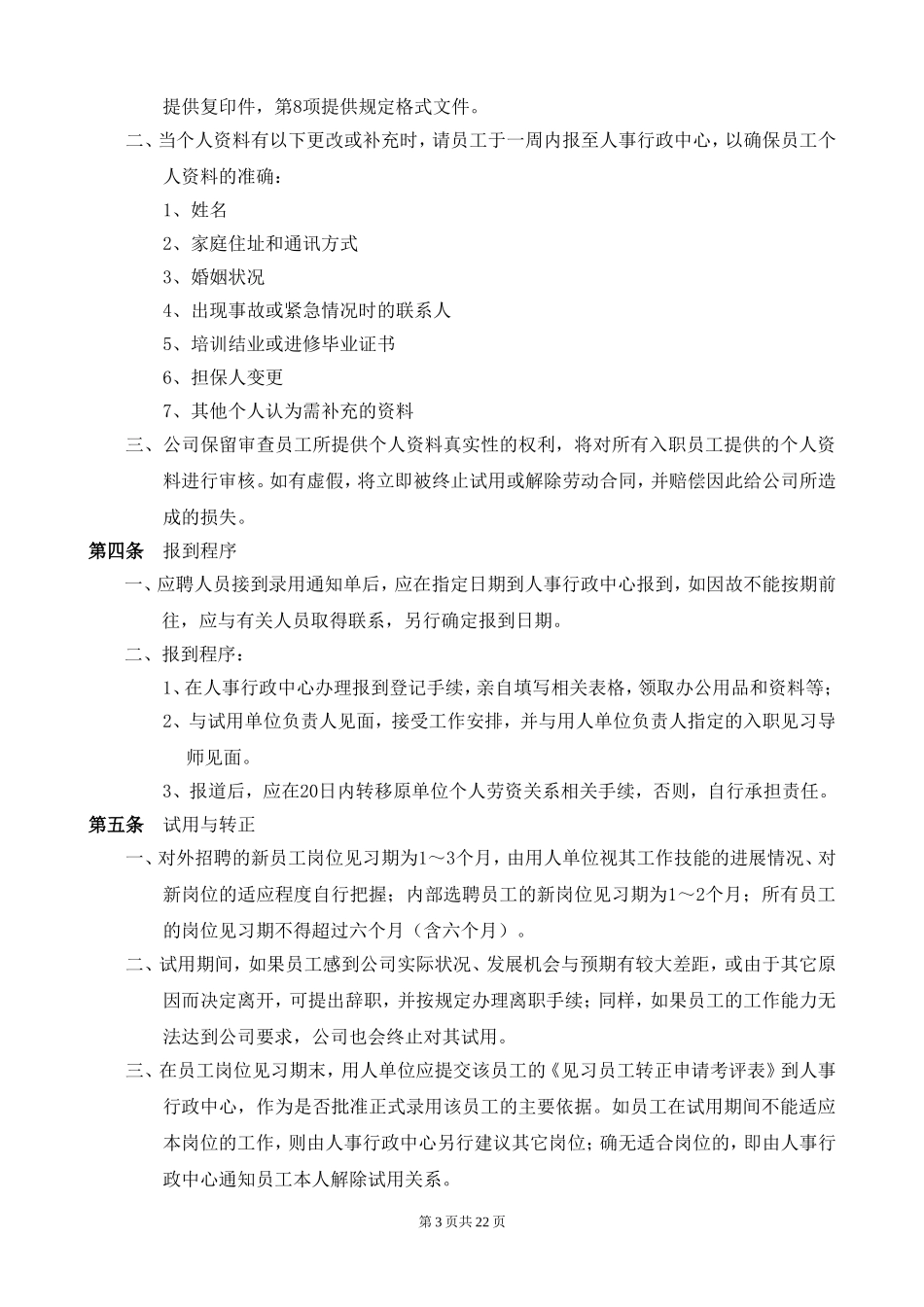 员工手册--养老院养老公寓制度-养老护理员培训1_第3页