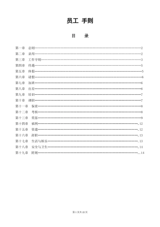 员工手册--养老院养老公寓制度-养老护理员培训1