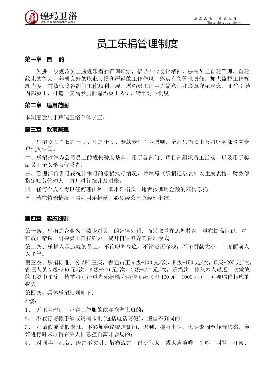 员工乐捐管理制度_第1页
