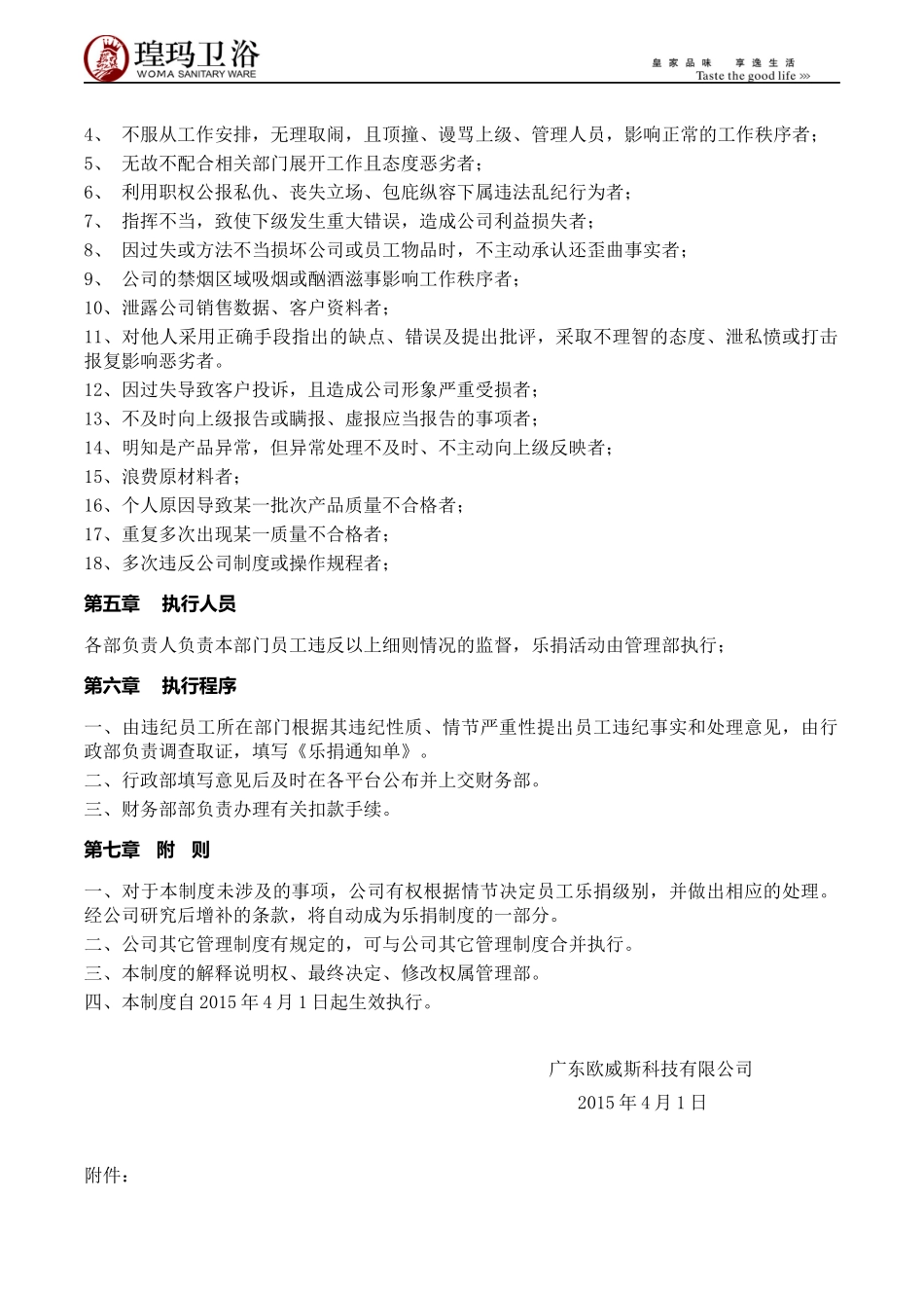 员工乐捐管理制度_第3页