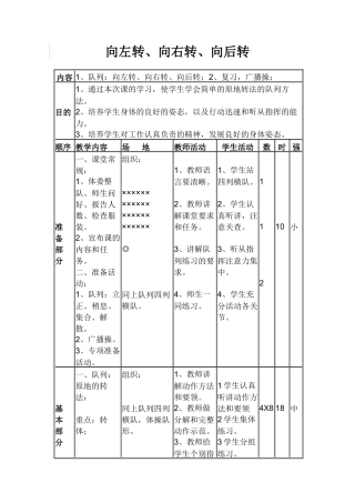 向左、向右、向后转教学设计说课稿反思