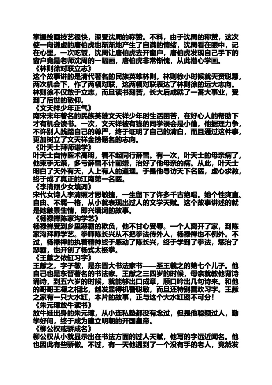 名人读书故事大全摘抄_第2页