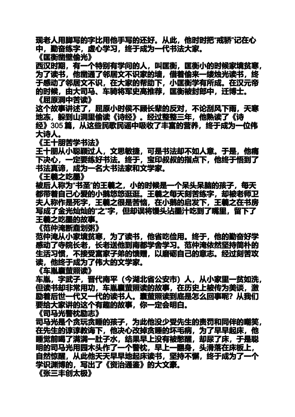 名人读书故事大全摘抄_第3页