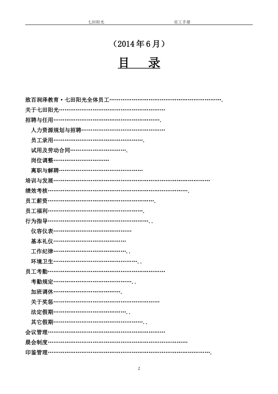 员工手册早教行业专用_第2页