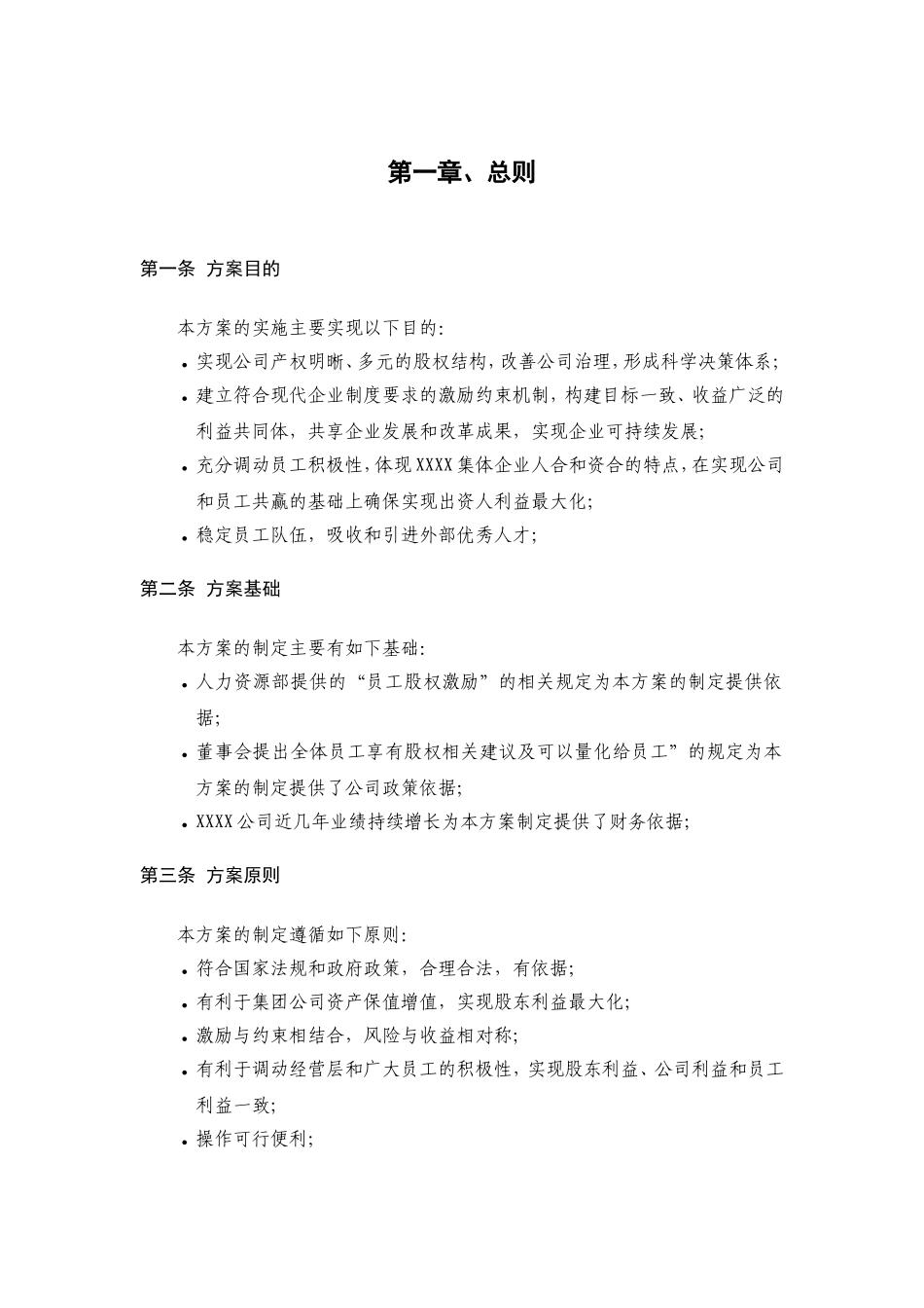 员工利润分享与股票期权激励计划方案(同名18580)_第2页