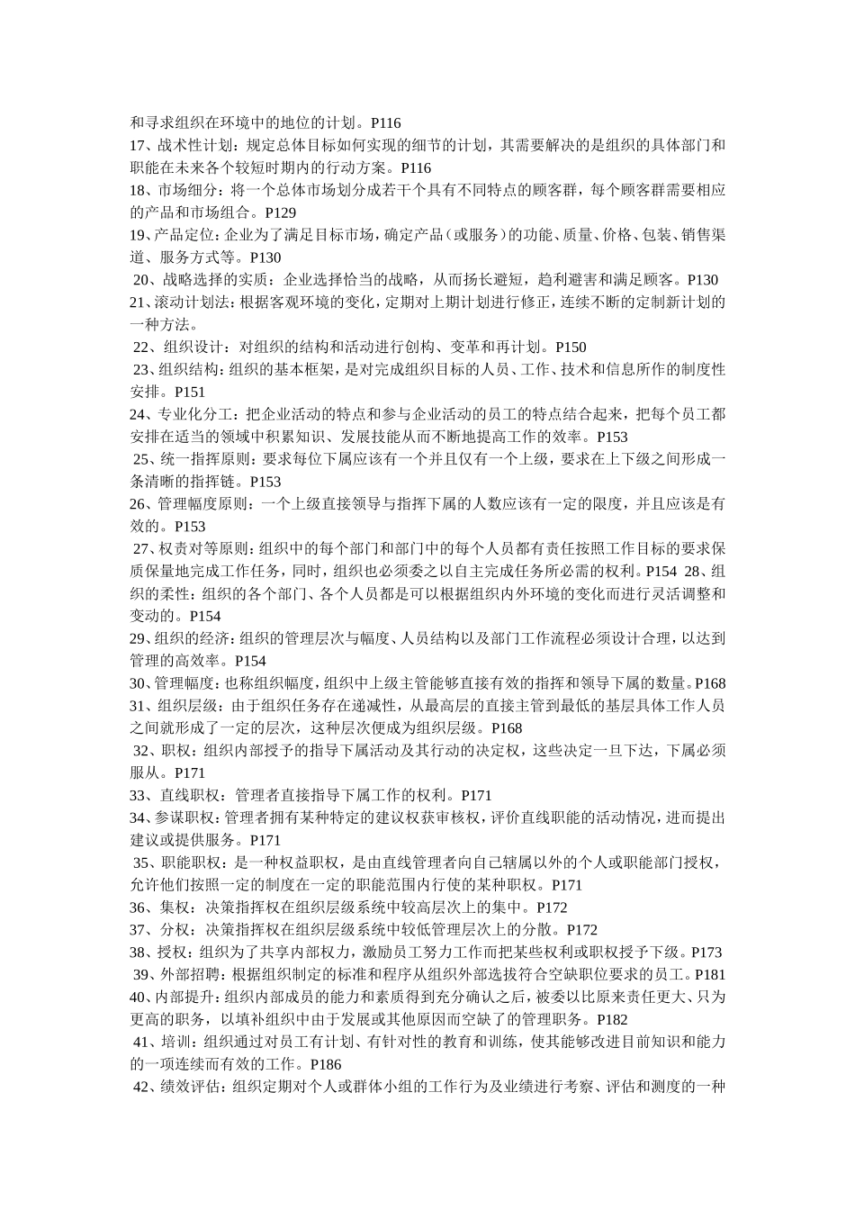 周三多管理学第二版名词解释_第2页