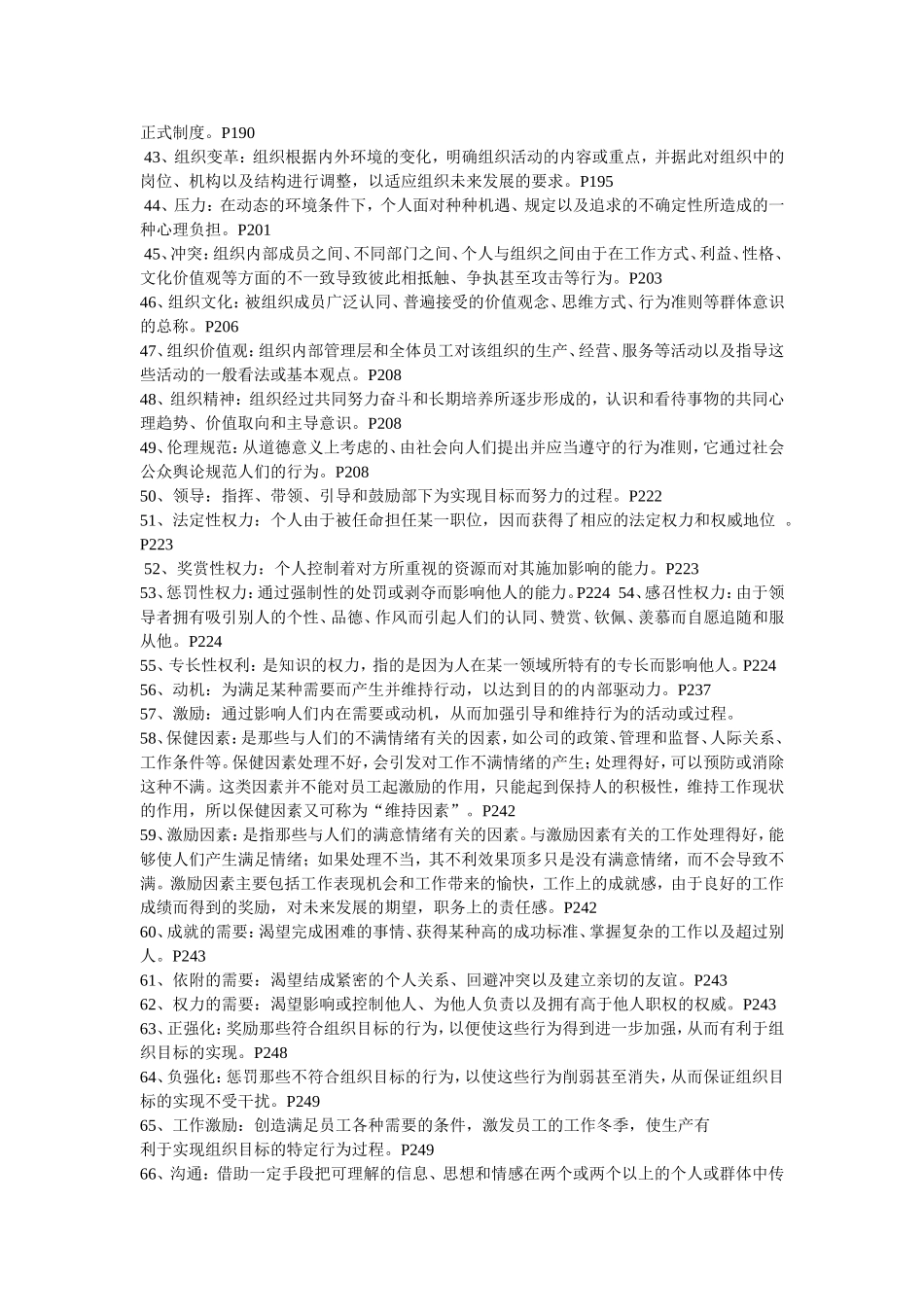 周三多管理学第二版名词解释_第3页