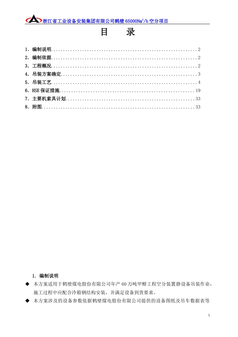 吊装施工方案(同名13137)_第1页