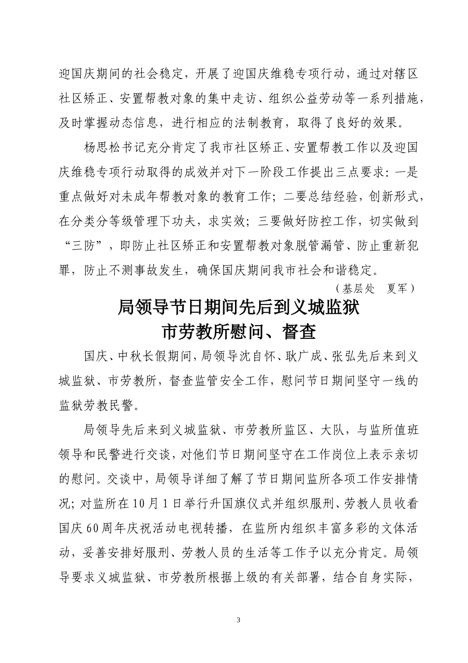 合肥市司法局办公室-第54期-2009年10月9日_第3页