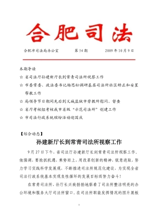 合肥市司法局办公室-第54期-2009年10月9日