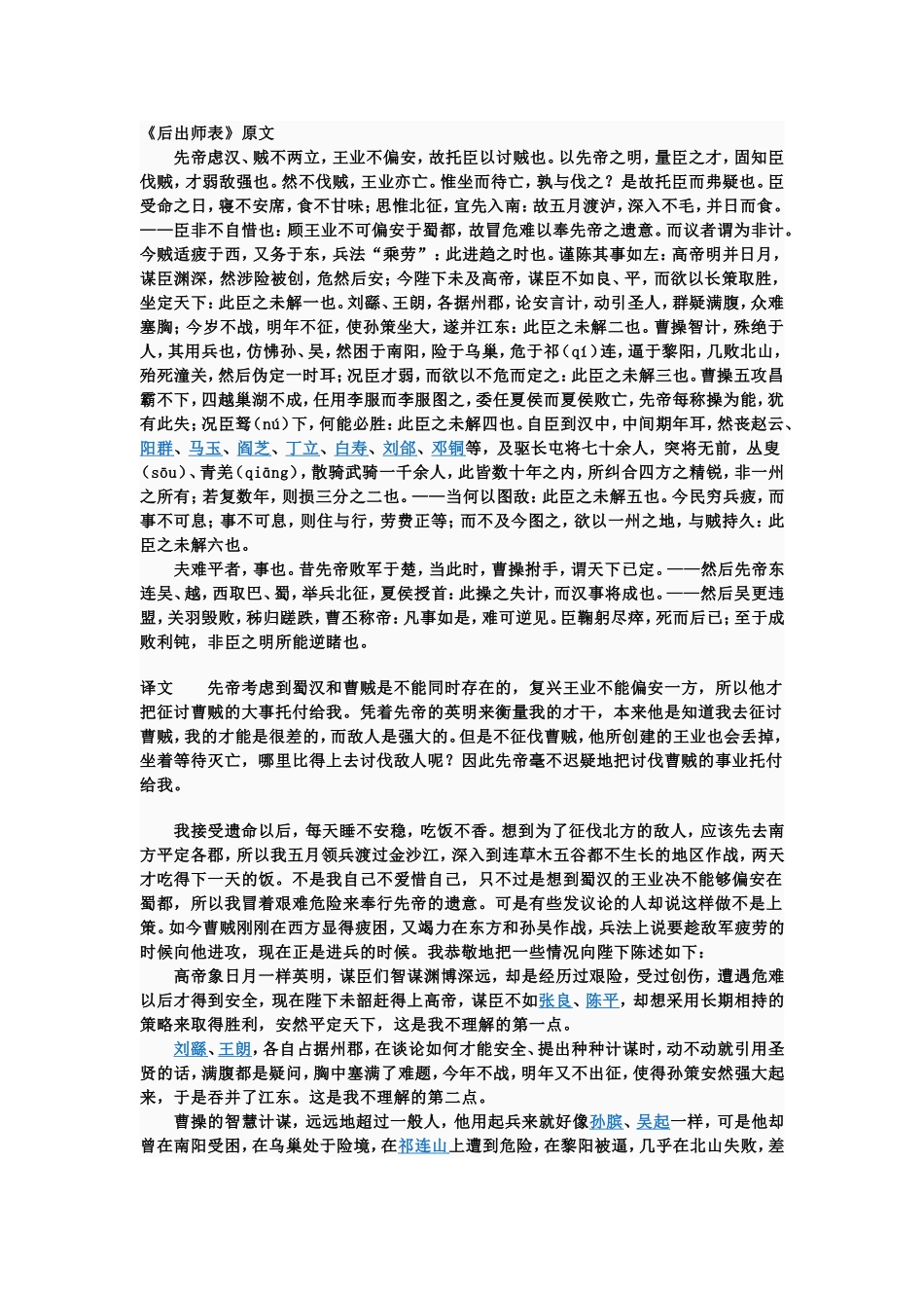 后出师表原文及翻译_第1页