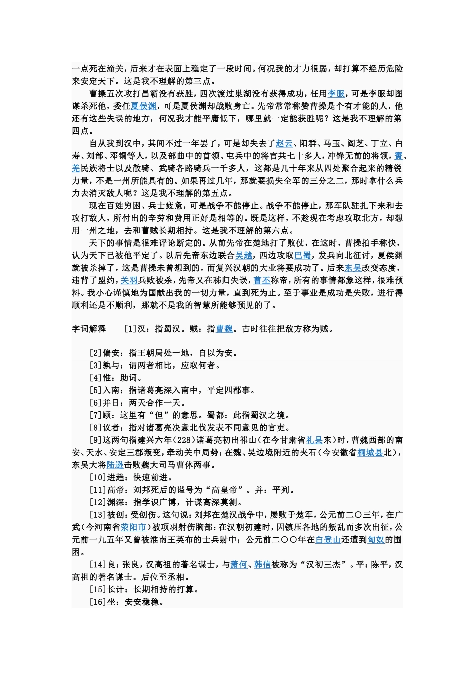 后出师表原文及翻译_第2页