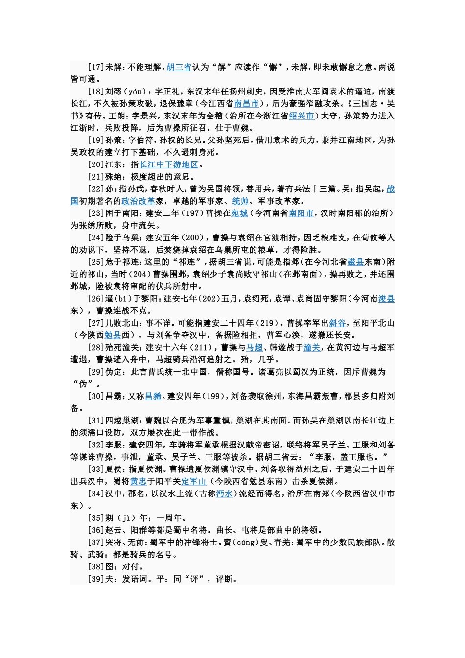 后出师表原文及翻译_第3页