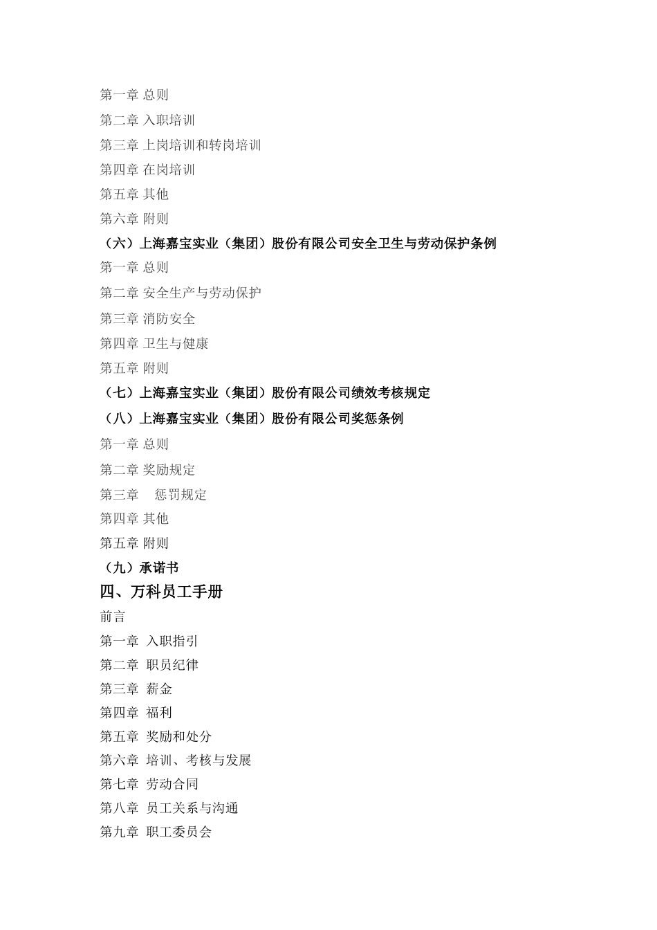 员工手册制订范本与步骤(内附万科华为员工手册范本)_第2页