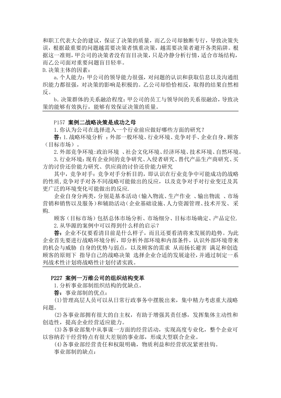 周三多管理学第三版案例分析_第3页