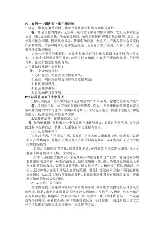 周三多管理学第三版案例分析